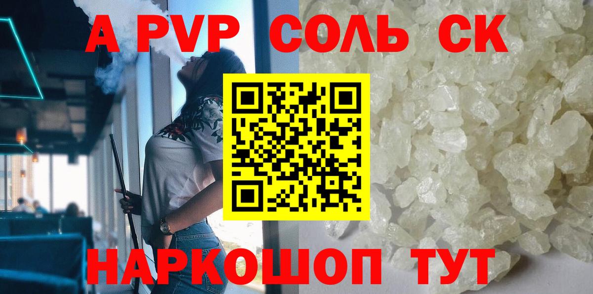 А ПВП кристаллы Морозовск