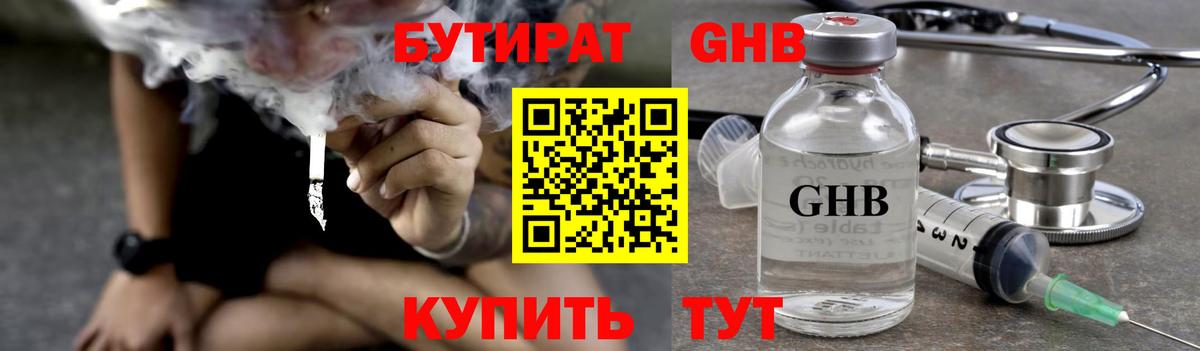 Морозовск  Бутират бутандиол  Вход с VPN 