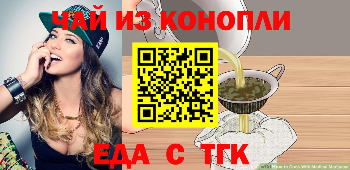 Морозовск  Печенье с ТГК марихуана  Вход с VPN 