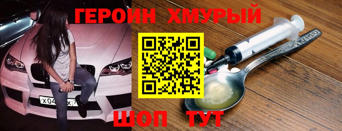 Героин Афган  Вход с VPN  Морозовск 