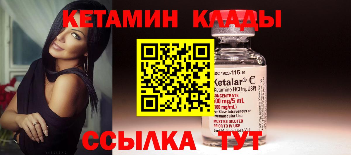 КЕТАМИН VHQ  Вход с VPN  Морозовск 