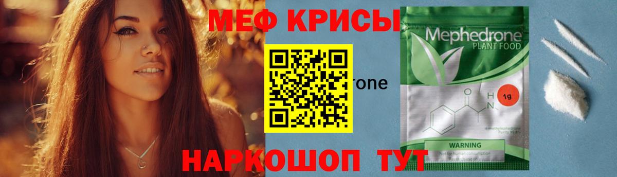 Мефедрон кристаллы Морозовск