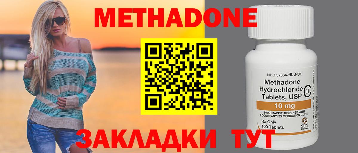 МЕТАДОН methadone  МЕТАДОН methadone  Морозовск  Вход с VPN 